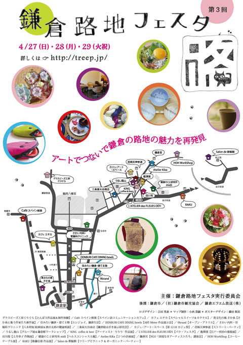 鎌倉路地フェスタ（4/27〜）