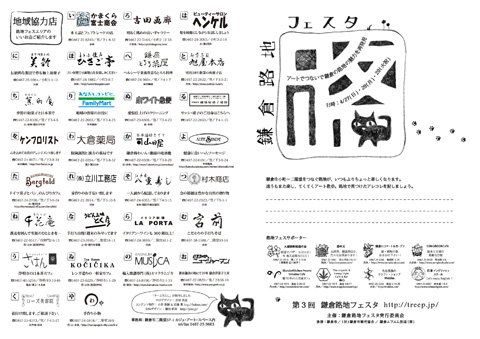 鎌倉路地フェスタ（4/27〜）