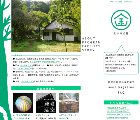 北鎌倉＜たからの庭＞ウェブサイト・トップページ