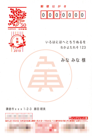 2010年賀状 宛名面（寅紋つき）